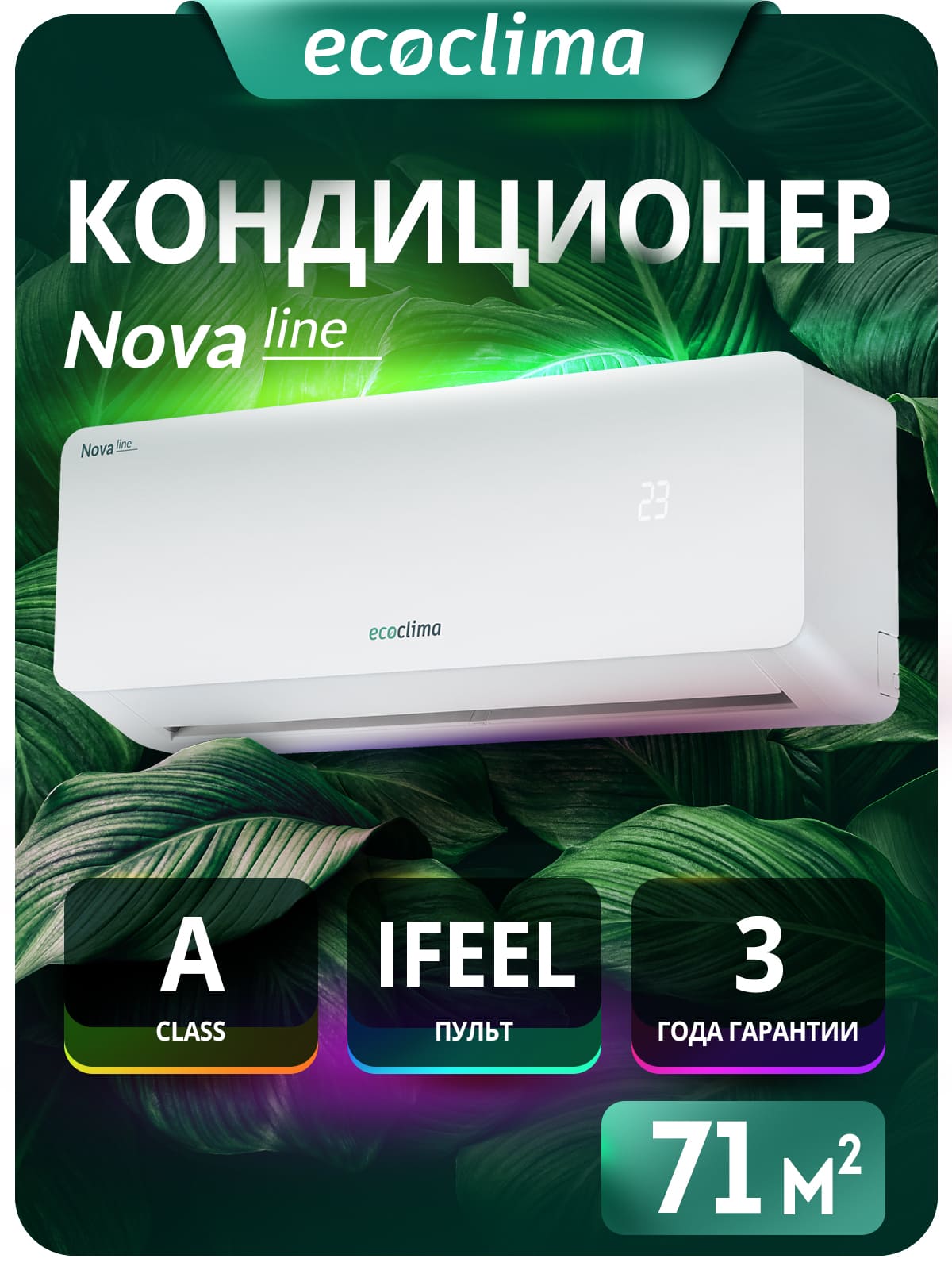 Настенная сплит-система Ecoclima ECW-CH24/AA-4R1 + EC-CH24/A-4R1, белый