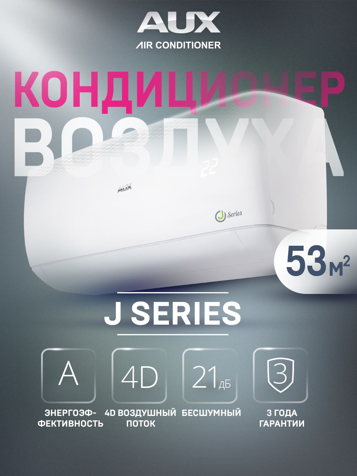 Настенная сплит-система AUX ASW-H18A4/JD-R1 + AS-H18A4/JD-R1, белый