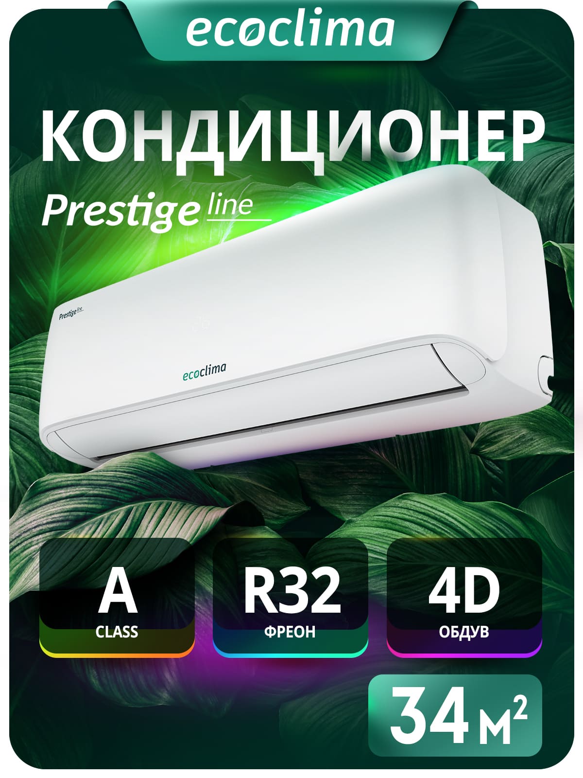Настенная сплит-система Ecoclima ECW-HE12/BB-4R2 + EC-HE12/B-4R2, белый